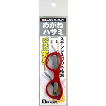 めがねハサミ BIGMAN