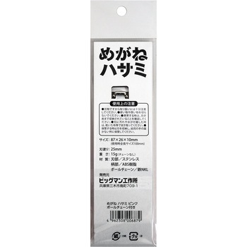 めがねハサミ BIGMAN