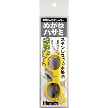 めがねハサミ BIGMAN