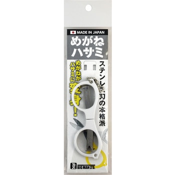 めがねハサミ BIGMAN