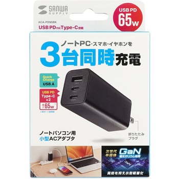 AC充電器 サンワサプライ