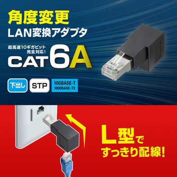 RJ-45変換アダプタ - サンワサプライ
