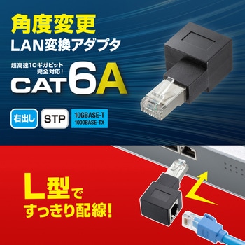 RJ-45変換アダプタ サンワサプライ