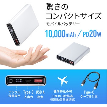モバイルバッテリー サンワサプライ