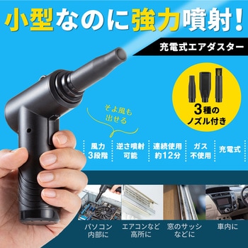 BS500電動エアダスター ブラック 電動エアダスター充電式 ブラックの通販 | Ciモール | Ciモール