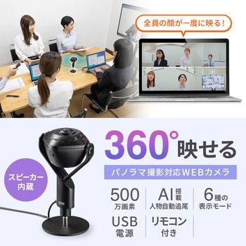 WEBカメラ サンワサプライ