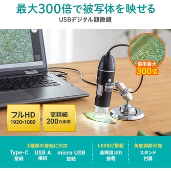デジタル顕微鏡 サンワサプライ
