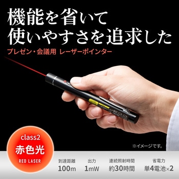 レーザーポインター サンワサプライ