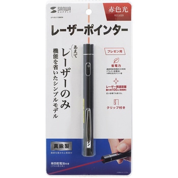レーザーポインター サンワサプライ