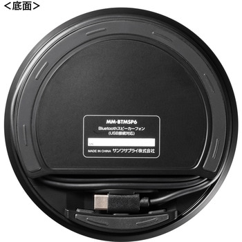 スピーカーフォン サンワサプライ