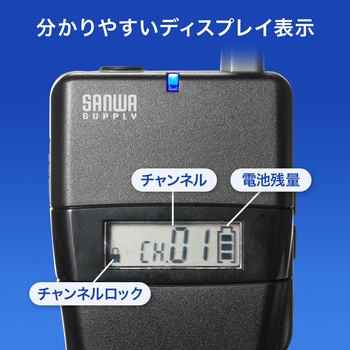 ワイヤレスガイドシステム サンワサプライ