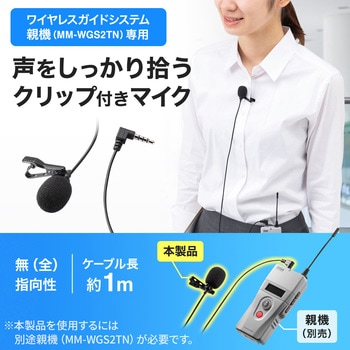 マイク サンワサプライ