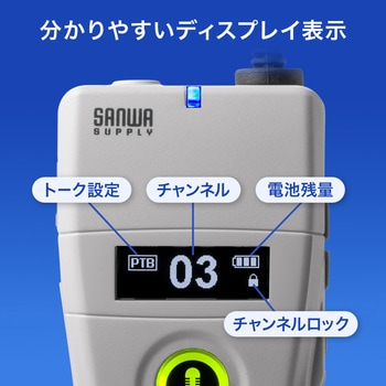 ワイヤレスガイドシステム サンワサプライ
