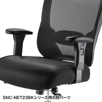 肘パーツ サンワサプライ
