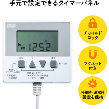 タイマー付きタップ サンワサプライ