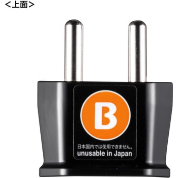 海外プラグ変換アダプタ サンワサプライ