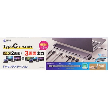 ドッキングステーション サンワサプライ