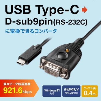 USB変換コンバータ サンワサプライ