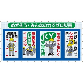 コンビネーションメッシュ(ヒモ36本付)SY-301「めざそう!みんなの力でゼロ災害」 仙台銘板