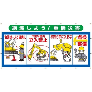 コンビネーションシート(ヒモ18本付)SS-304「絶滅しよう!重機災害」 仙台銘板