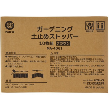ガーデニングフェンス土止めストッパー ベストコ