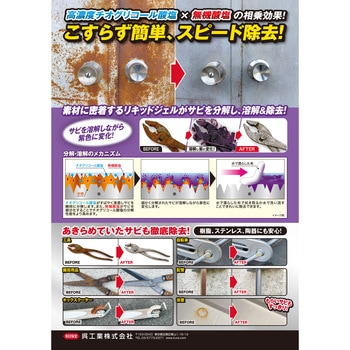 サビ取りストロング 呉工業(クレ)