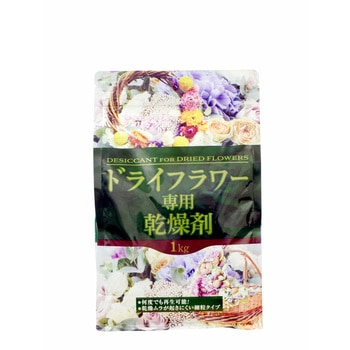 ドライフラワー専用乾燥剤 1kg 共福産業