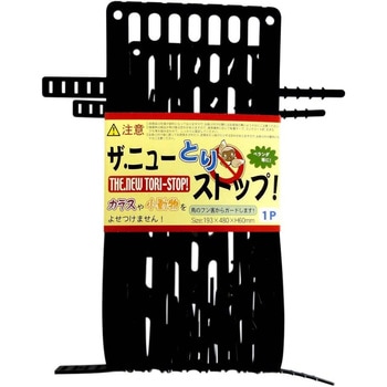 ザ.ニューとりストップ 1P 鈴木樹脂工業