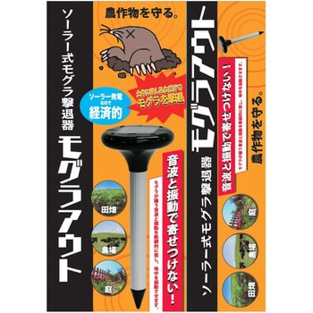 ー ソーラー式モグラ撃退器モグラアウト KFG001 1個 共福産業 【通販