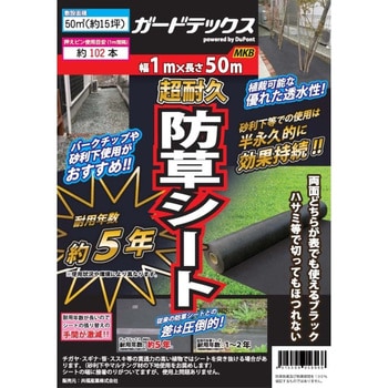 ー 防草シートガードテックス MKB 1x50m 共福産業 樹脂 - 【通販