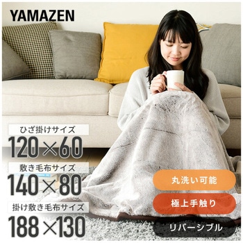 電気毛布 超ハイパイル&フランネル素材 YAMAZEN(山善)