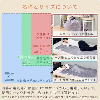 ふんわりもこもこ フランネル 電気毛布 YAMAZEN(山善)