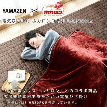 山善] 電気敷毛布 ホカロン 140×80cm 丸洗い可能 ダニ退治機能