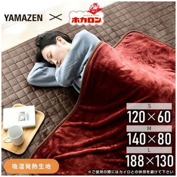 ホカロン電気毛布 YAMAZEN(山善)