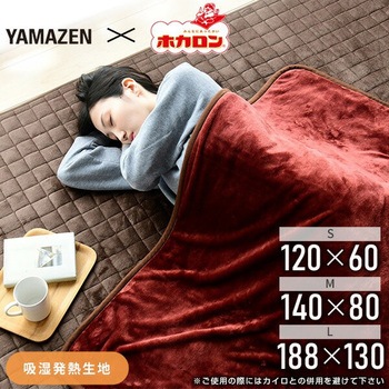 ホカロン電気毛布 YAMAZEN(山善)