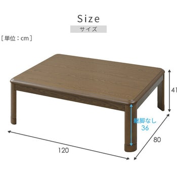 家具調こたつ