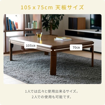家具調こたつ YAMAZEN(山善)
