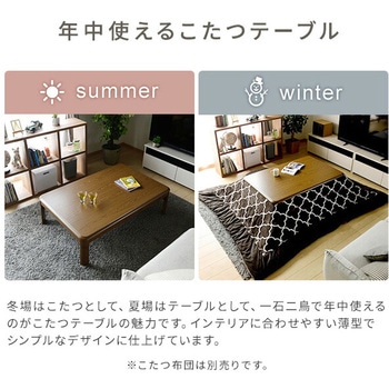 家具調こたつ YAMAZEN(山善)