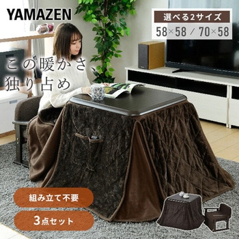 1人用こたつ&こたつ布団&椅子セット YAMAZEN(山善)