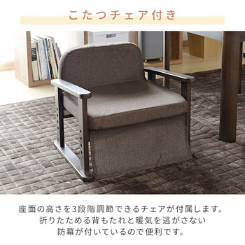 1人用こたつ&こたつ布団&椅子セット YAMAZEN(山善)