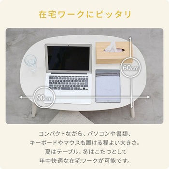 こたつ本体 こたつテーブル90×60cm 楕円型 丸型 YAMAZEN(山善)