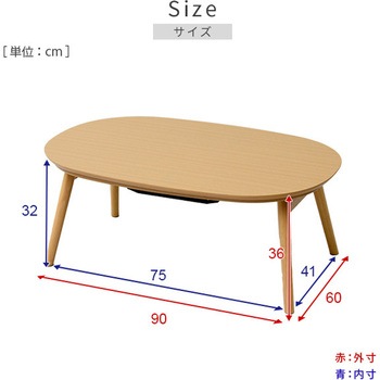 こたつ本体 こたつテーブル90×60cm 楕円型 丸型 YAMAZEN(山善)