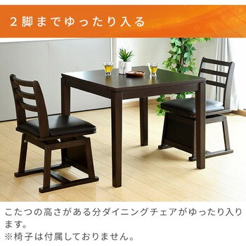 商品情報_ダイニングこたつチェア | 山善の商品情報サイト