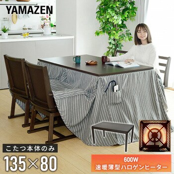 GND-HDN1351(DB) ダイニングこたつ YAMAZEN(山善) 消費電力600W