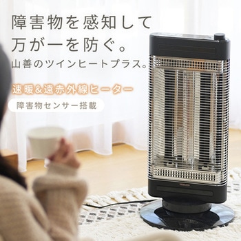 ツインヒートプラス YAMAZEN(山善)