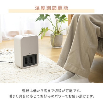 ミニセラミックヒーター 温度調整機能付き YAMAZEN(山善)