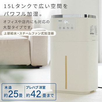 KSF-N1502(W) 大型スチームファン式加湿器 1台 YAMAZEN(山善) 【通販 