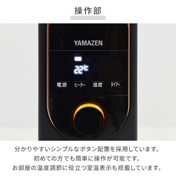 YAMAZEN オイルレスヒーター DOL-J121(BK) DOL-J121(BK) オイルレスヒーター 1台 YAMAZEN(山善) 【通販