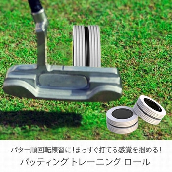 ゴルフ パッティングトレーニング 和漢侍