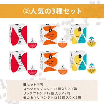 UCC DRIP POD デイリーカプセル 人気の3種セット UCC(上島珈琲)